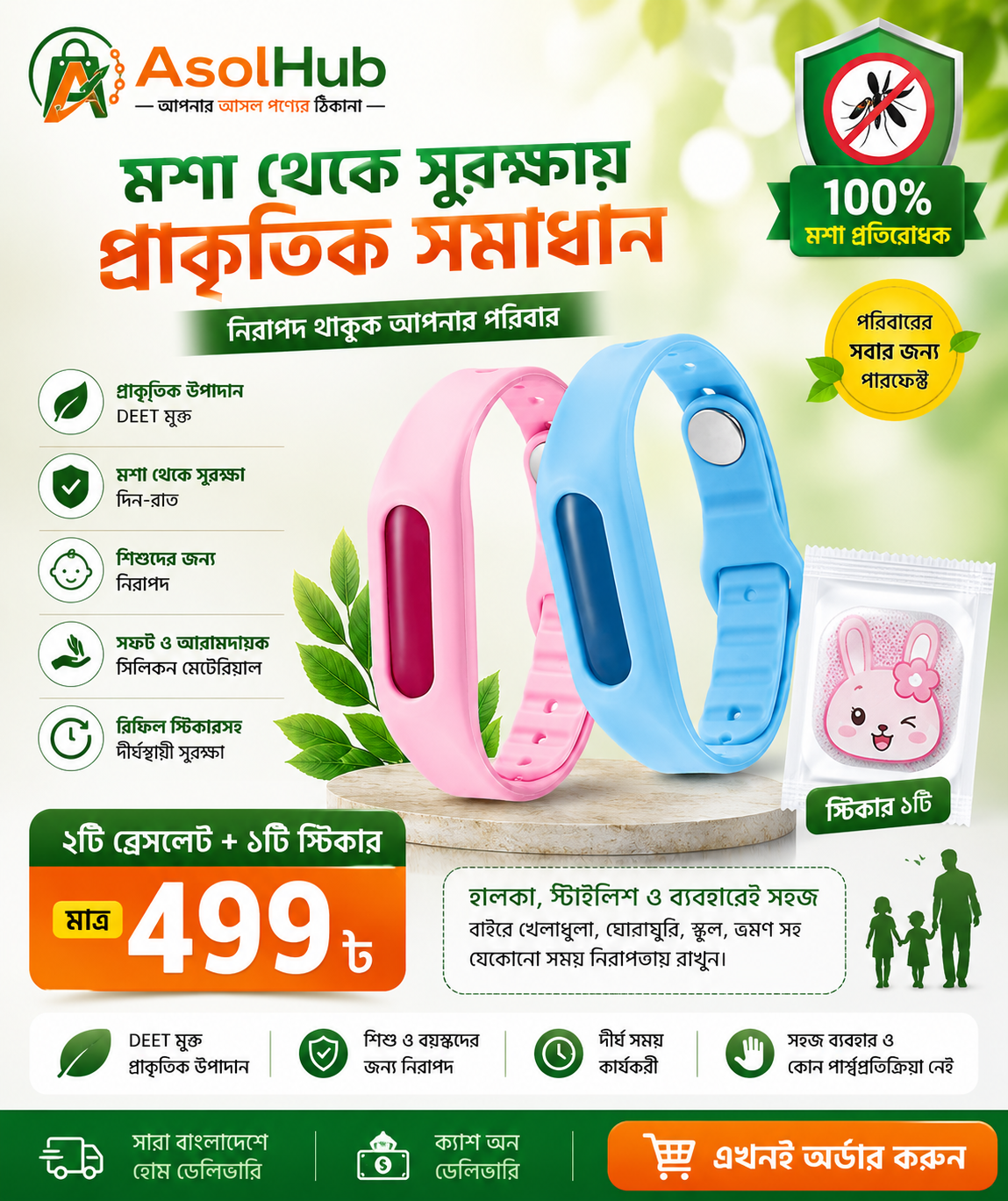 🛡️ ২ টি ব্রেসলেট ১ টি স্টিকার মোট ৩ টি Mosquito Repellent Bracelet Student Mosquito Repellent Buckle Adult Children Outdoor Baby Mosquito Repellent Watch Waterproof Plant Essential Oil