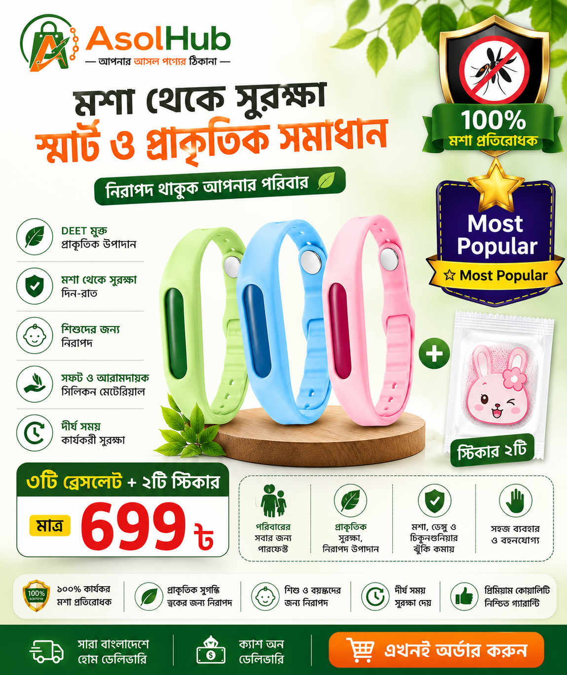 🛡️ ৩ টি ব্রেসলেট ২ টি স্টিকার মোট ৫ টি Mosquito Repellent Bracelet Student Mosquito Repellent Buckle Adult Children Outdoor Baby Mosquito Repellent Watch Waterproof Plant Essential Oil